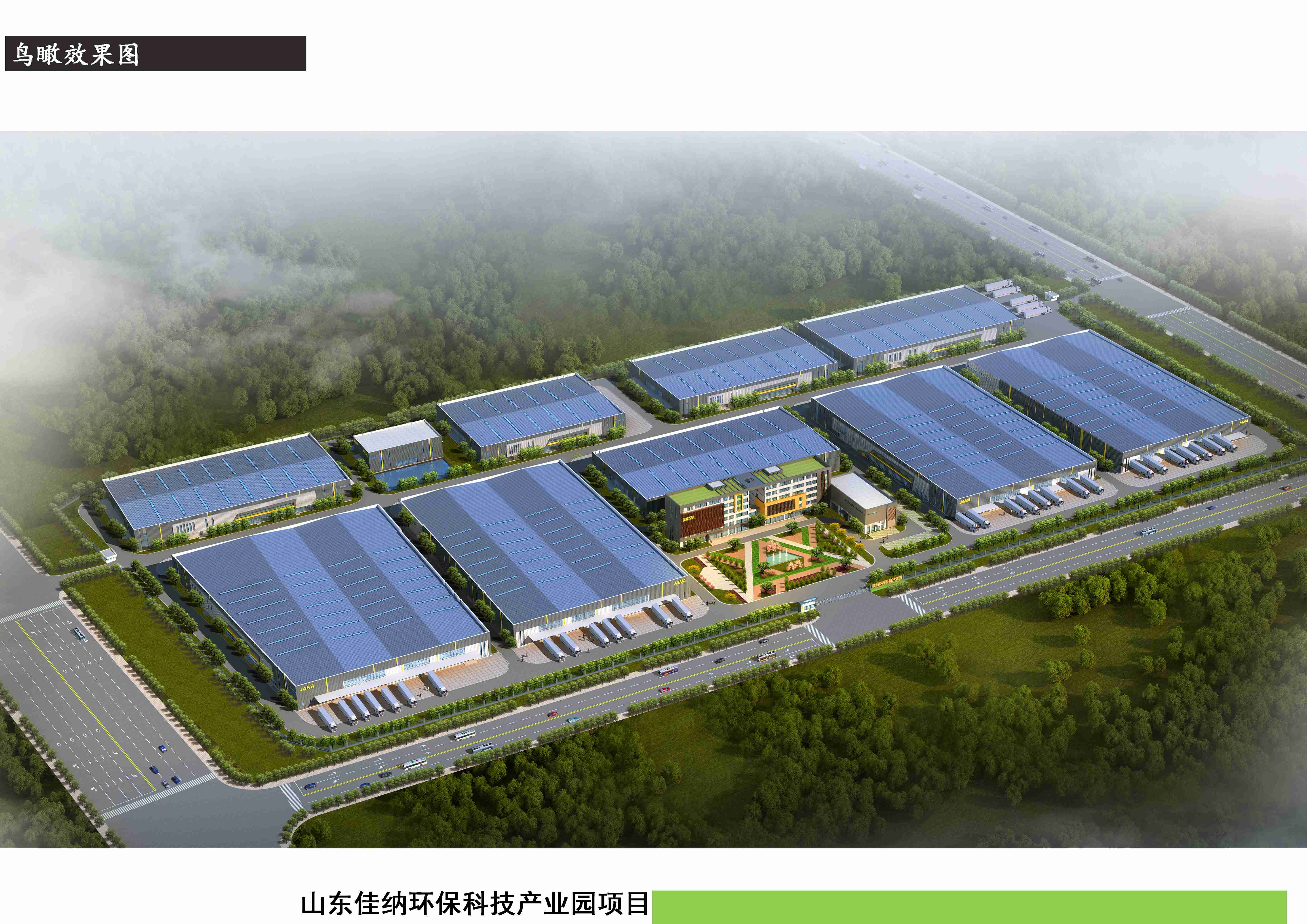 山東佳納環?？萍籍a業園項目修建性詳細規劃