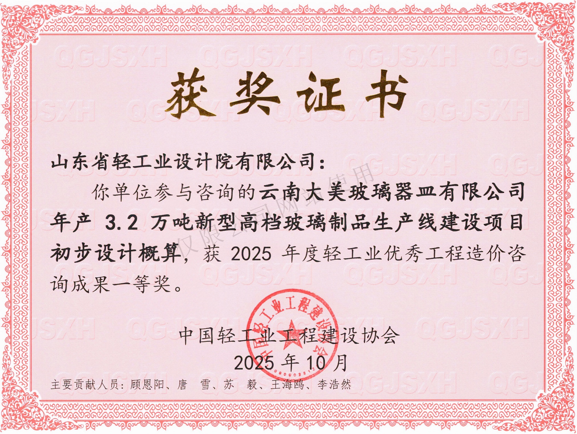 2025年度輕工業(yè)優(yōu)秀工程造價(jià)咨詢(xún)成果一等獎(jiǎng)-云南大美玻璃器皿有限公司年產(chǎn)3