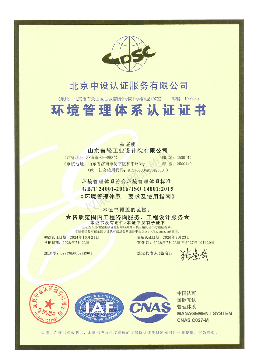 環境管理體系認證證書_01_副本