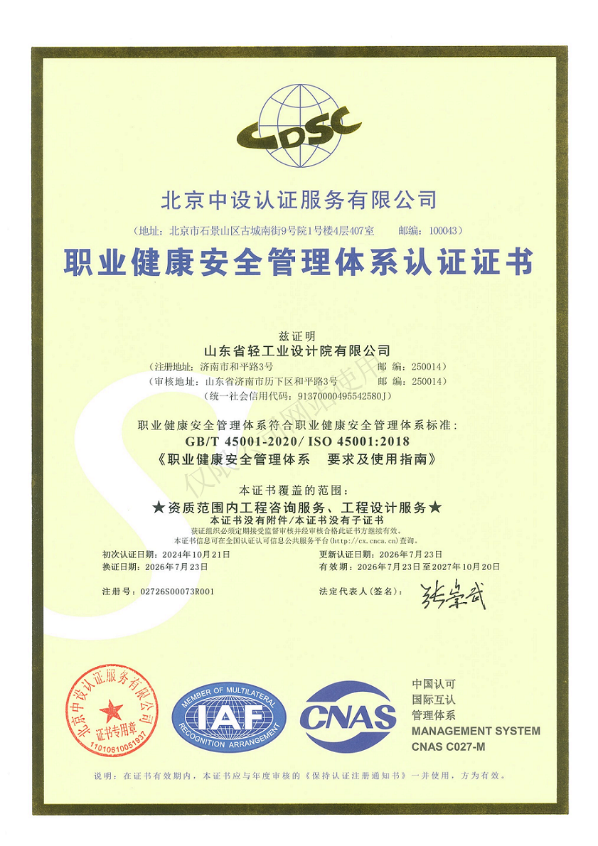 職業健康安全管理體系認證證書_01_副本